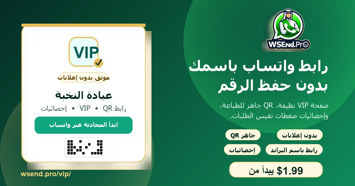 معاينة مشاركة رابط Wsend Pro VIP