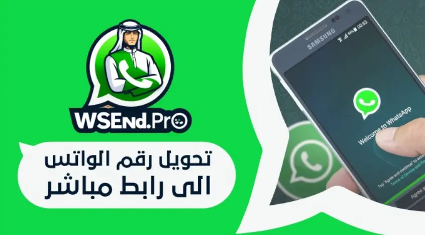 ارسال واتس اب بدون حفظ الرقم 