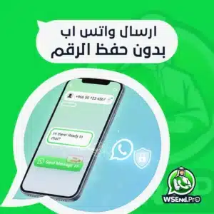 تعلم كيفية ارسال واتس اب بدون حفظ الرقم 