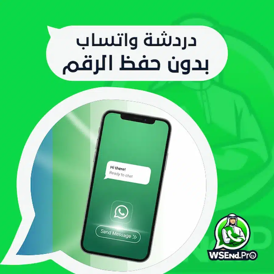 دردشة واتساب بدون حفظ الرقم