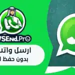 ارسل واتس اب بدون حفظ الرقم