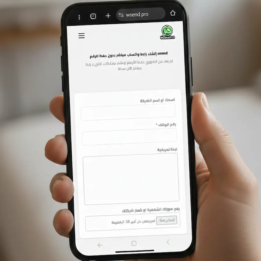 لينك واتس اب لرقمك: لأجل تواصل احترافي وخصوصية عالية 5 انشاء لينك واتساب