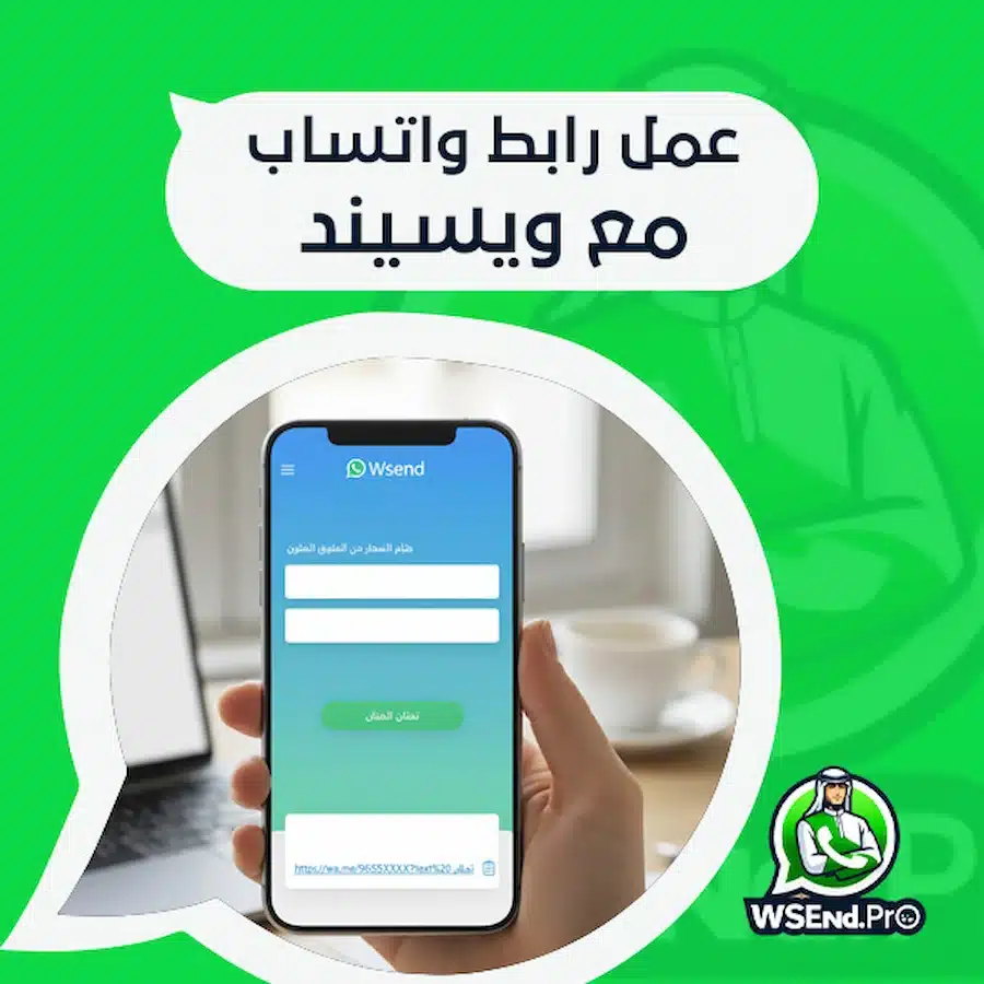 عمل رابط واتساب