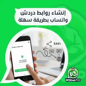 إنشاء روابط دردش واتساب بطريقة سهلة وسريعة مجانًا من wsend