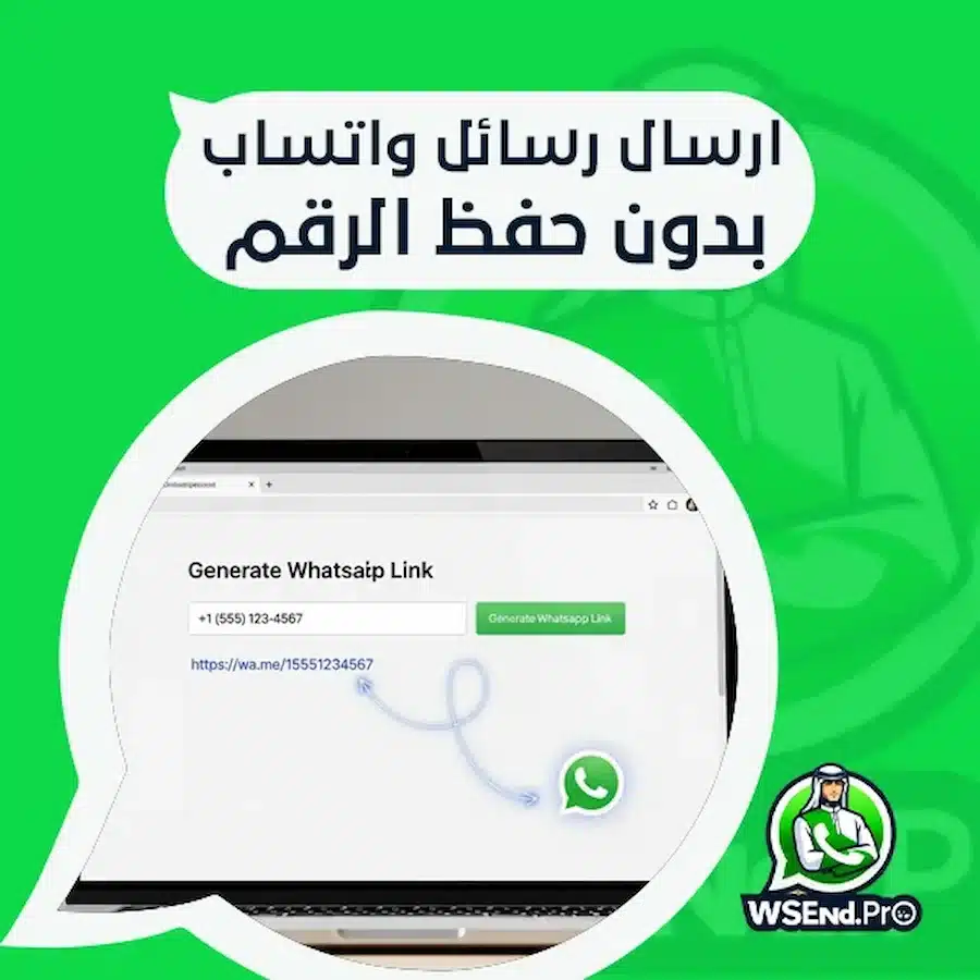 ارسال رسائل واتساب بدون حفظ الرقم