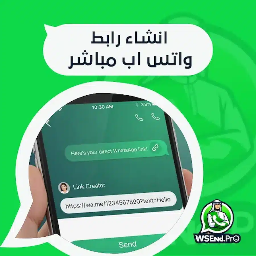 انشاء رابط واتس اب مباشر