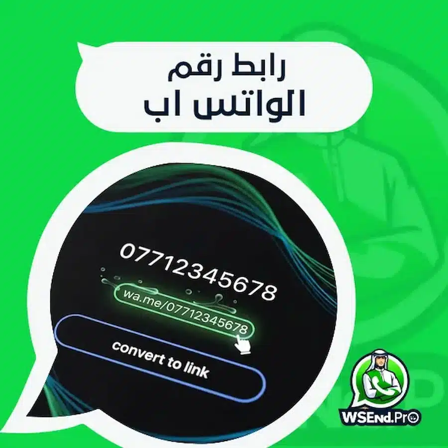 رابط رقم الواتس اب