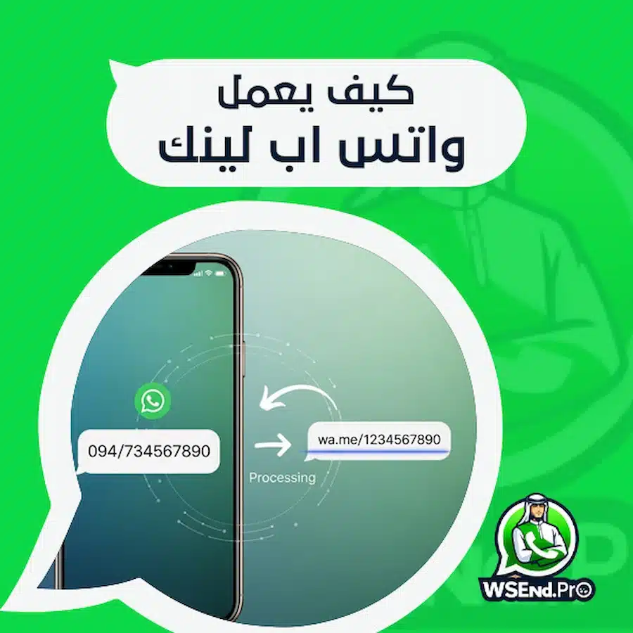 كيف يعمل واتس اب لينك