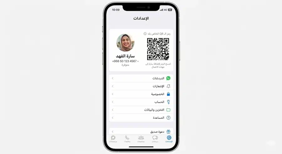 كيفية إنشاء QR Code للواتساب: شرح الطريقة الأسهل وميزات متقدمة 1 الطريقة المباشرة من داخل واتساب