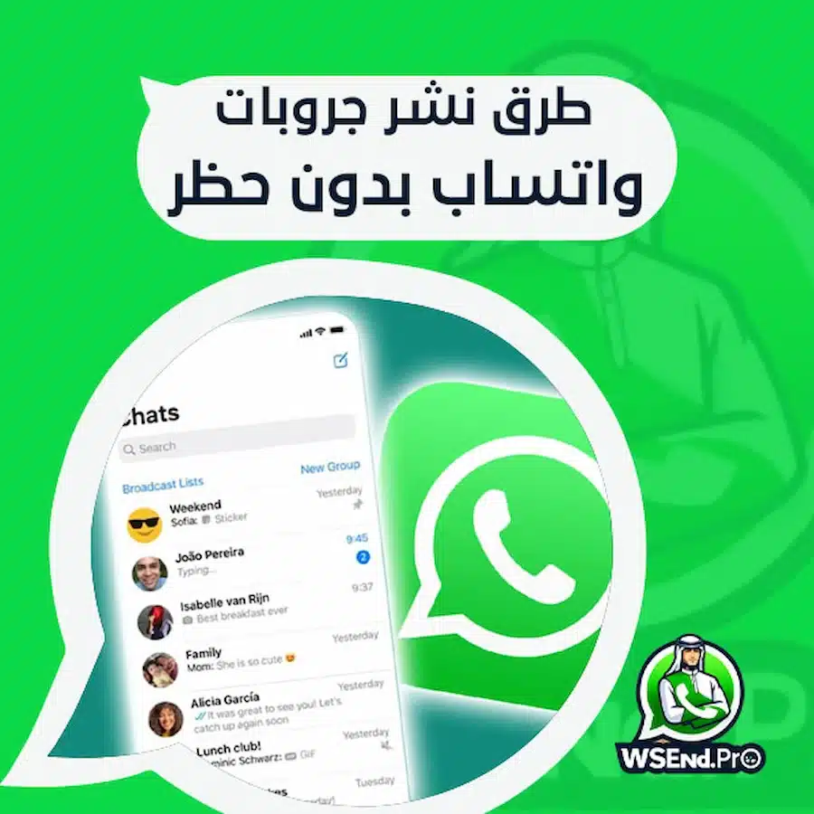 أفضل طرق نشر جروبات واتساب بدون حظر
