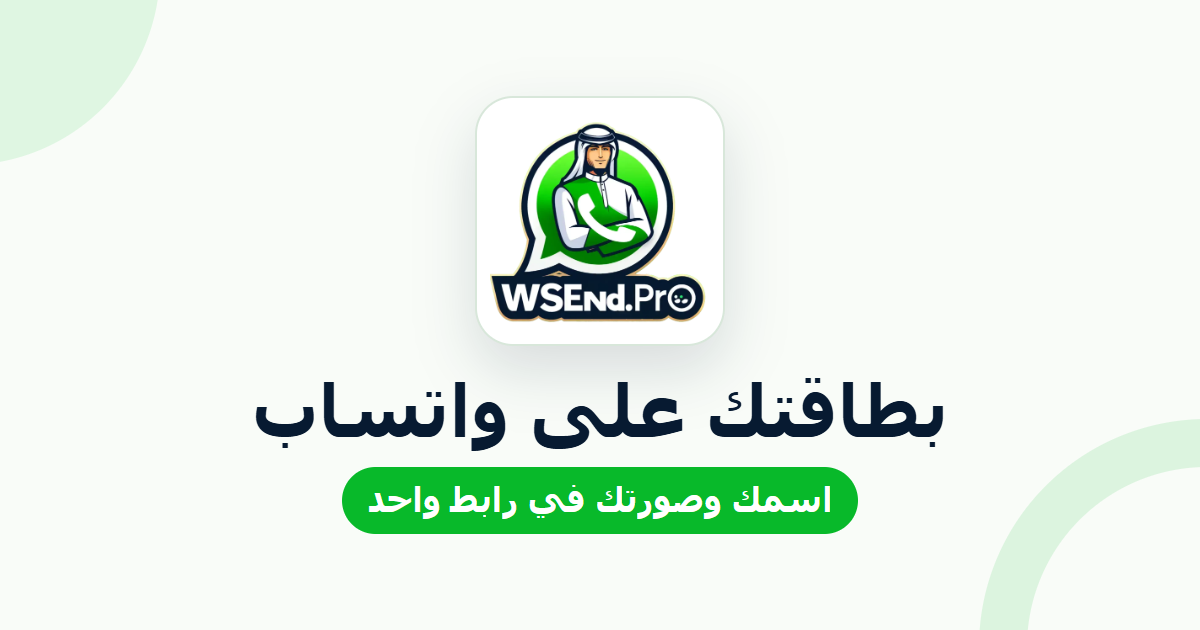 معاينة مشاركة رابط Wsend Pro VIP